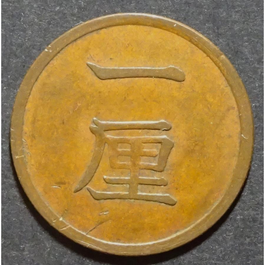 明治17年一厘銅貨、美品 : 世田谷スタンプ・コイン - 通販 - Yahoo!ショッピング
