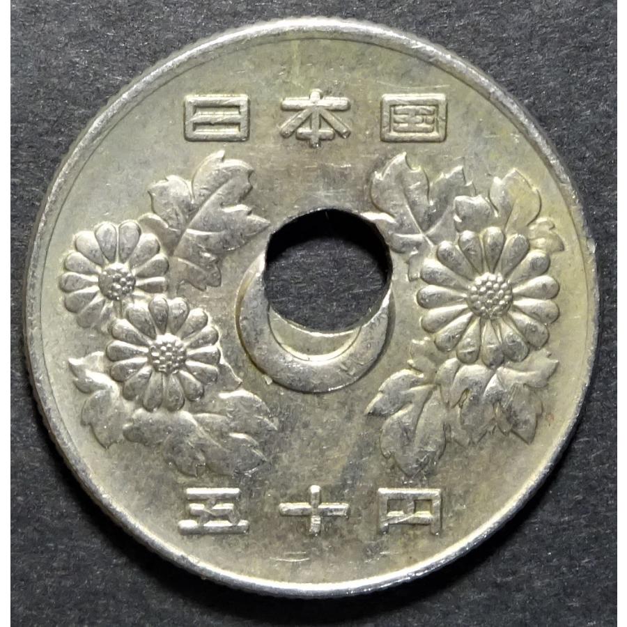 昭和52年50円白銅貨、穴ズレエラー : 世田谷スタンプ・コイン - 通販