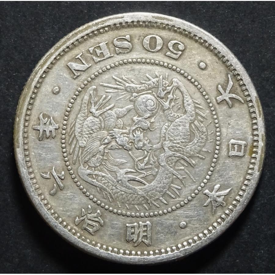 明治6年50銭銀貨、未洗浄美品 : 世田谷スタンプ・コイン - 通販 - Yahoo!ショッピング