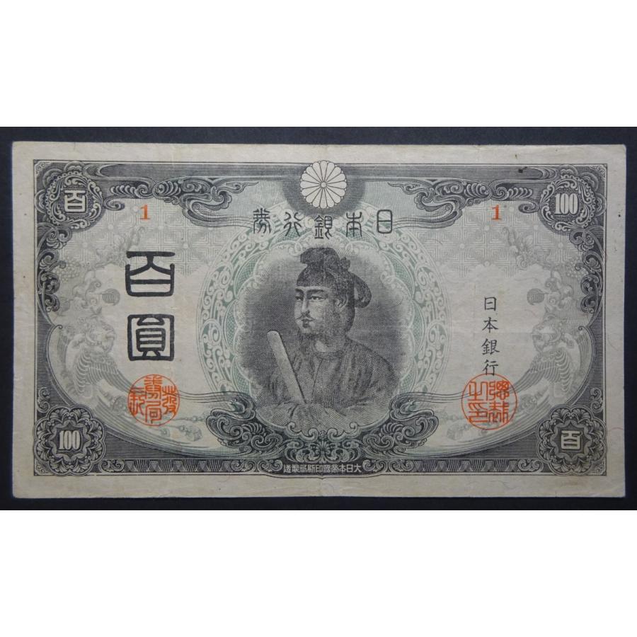 ④美品❗聖徳太子100円札コンプリート 4次100円ピン札全て