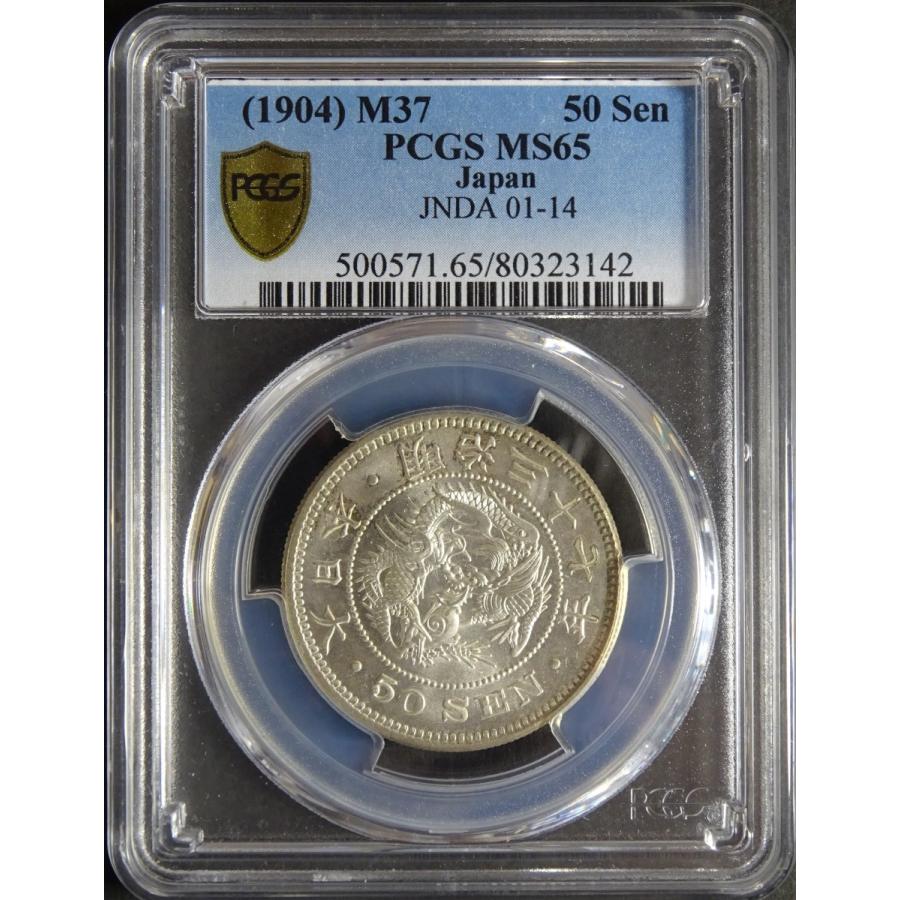 明治37年50銭銀貨、PCGS MS65