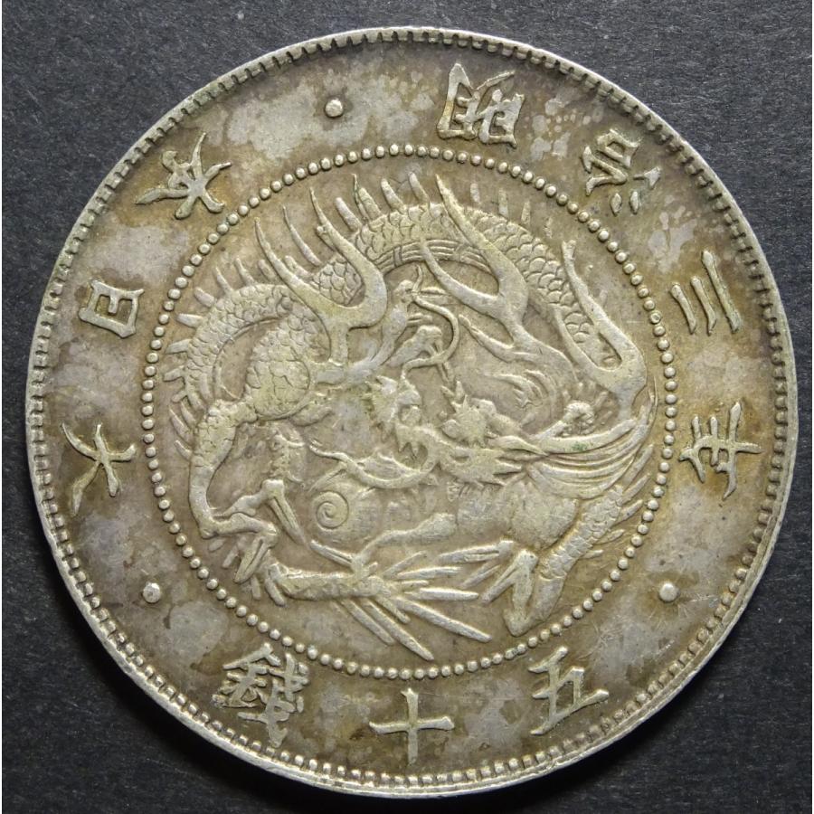 明治3年50銭銀貨、未洗浄極美品｜setagaya-coin-pro｜02