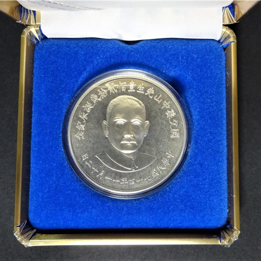 國父孫中山先生百年誕辰記念 記念硬貨 4枚セット 発行記念 プルーフ貨幣 真