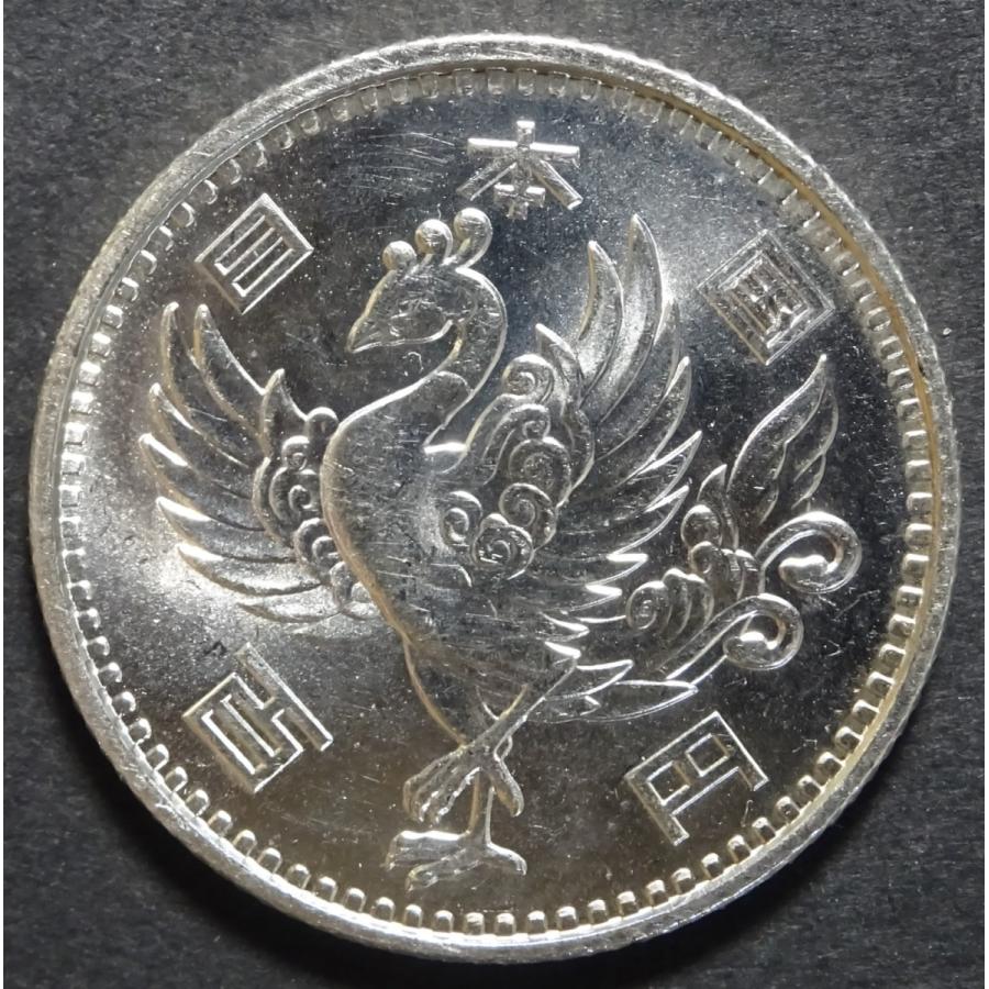 昭和33年鳳凰100円銀貨、未使用 : 世田谷スタンプ・コインヤフー 昭和33年鳳凰100円銀貨、未使用 : 世田谷スタンプ・コインヤフー
