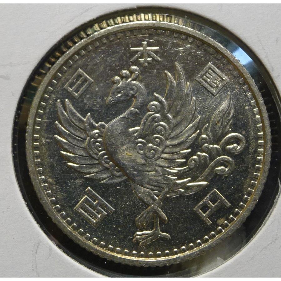 昭和33年100円銀貨、プルーフライク未使用