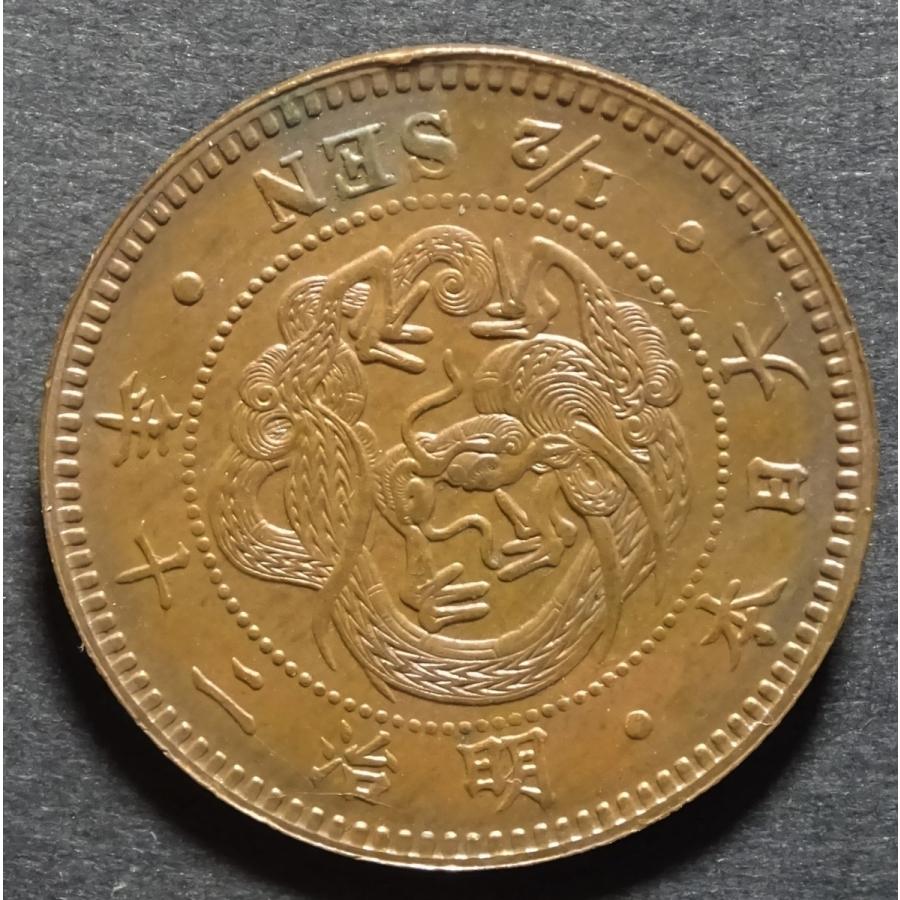 明治20年半銭銅貨、未使用｜setagaya-coin-pro