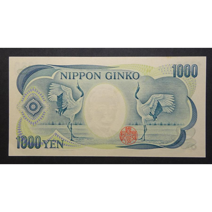 夏目漱石1000円札、大蔵省銘版、緑色1桁、A367827A、未使用｜setagaya-coin-pro｜02