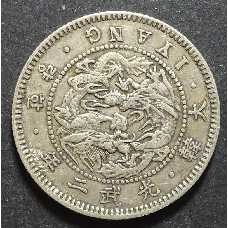 光武二年、朝鮮一両銀貨、美品 : 世田谷スタンプ・コイン - 通販