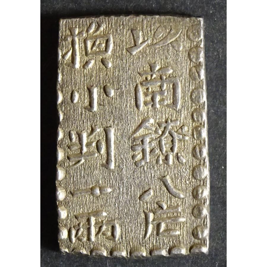 新南鐐二朱銀、小字、極美品 : 世田谷スタンプ・コイン - 通販 - Yahoo