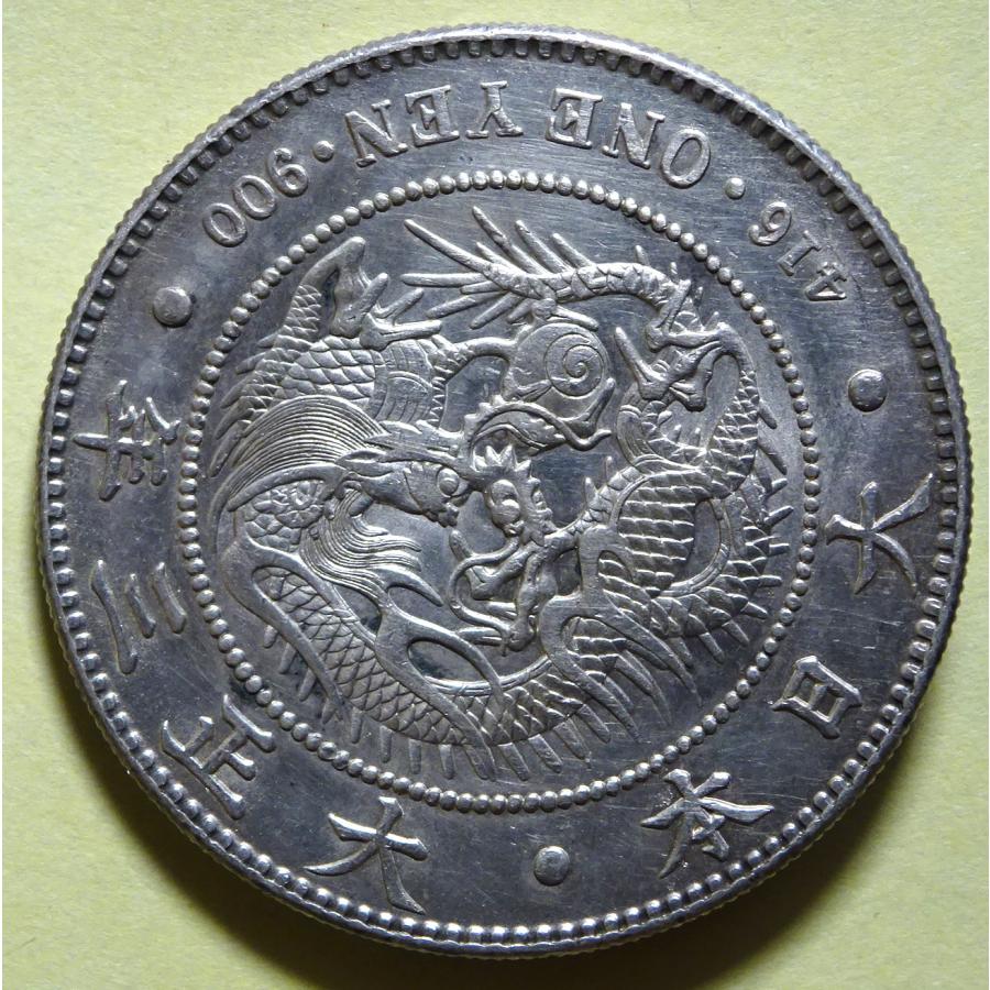 大正3年円銀、極美品 : 世田谷スタンプ・コイン - 通販 - Yahoo!ショッピング