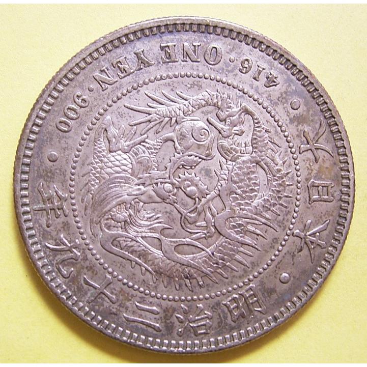 明治29年円銀銀、未洗浄極美品