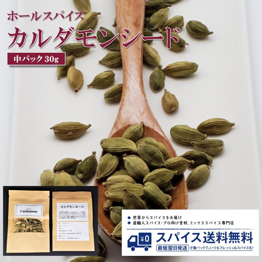 カルダモンホール 超格安価格