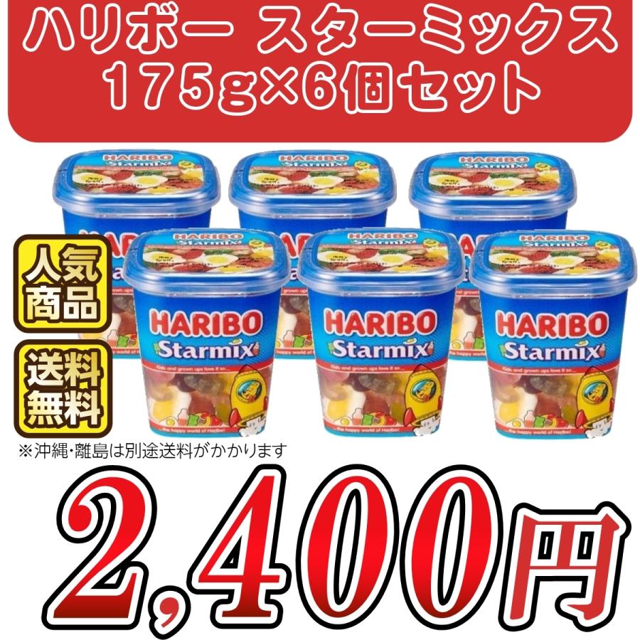 ハリボー カップ 175g×6個 ゴールドベア ハッピーコーラ スター