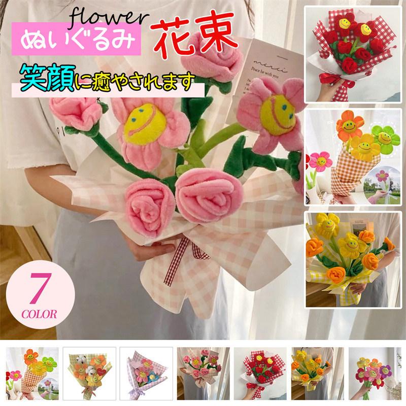 送料無料 人形の花束 キーホルダー 笑顔 記念日 プレゼント お祝い プレゼント キャラクター スマイル フラワー ぬいぐるみ