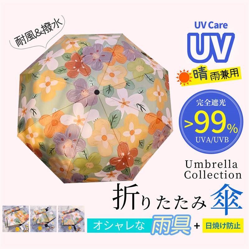オンラインショップ 晴雨兼用 花柄 折り畳み傘 日傘 完全遮光 UVカット