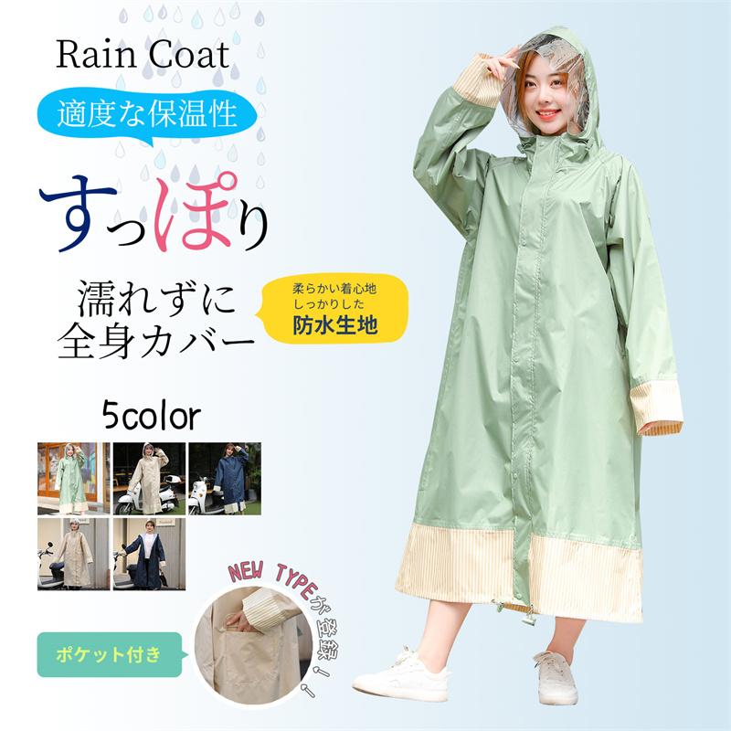 収納袋付き レインコート リュック対応可 レディース ロング ストライプ 切り替え 袖口ゴム 裾にドローコード クリアツバ付き スタンドカラー 軽量 長め 撥水 Fs8a Setasuta Shop 通販 Yahoo ショッピング