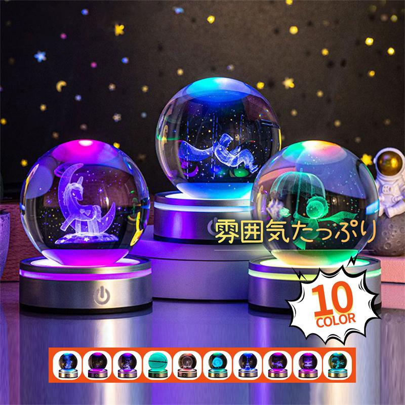 送料無料 置物 おしゃれ 直径8cm 北欧 球体 LED インテリア 水晶玉風