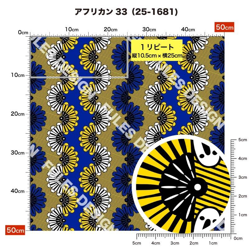 生地 布 スラブ エスニック アフリカン柄 おしゃれ 商用利用可能 手芸