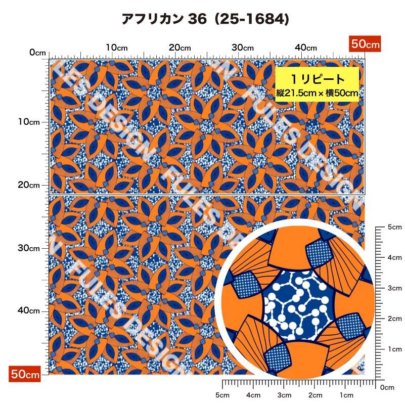 生地 布 スラブ エスニック アフリカン柄 おしゃれ 商用利用可能 手芸