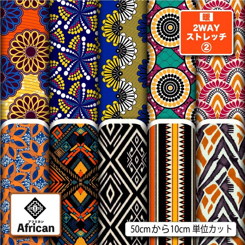 2way ストレッチニット 生地 エスニック柄プリント 生地2m ニット生地