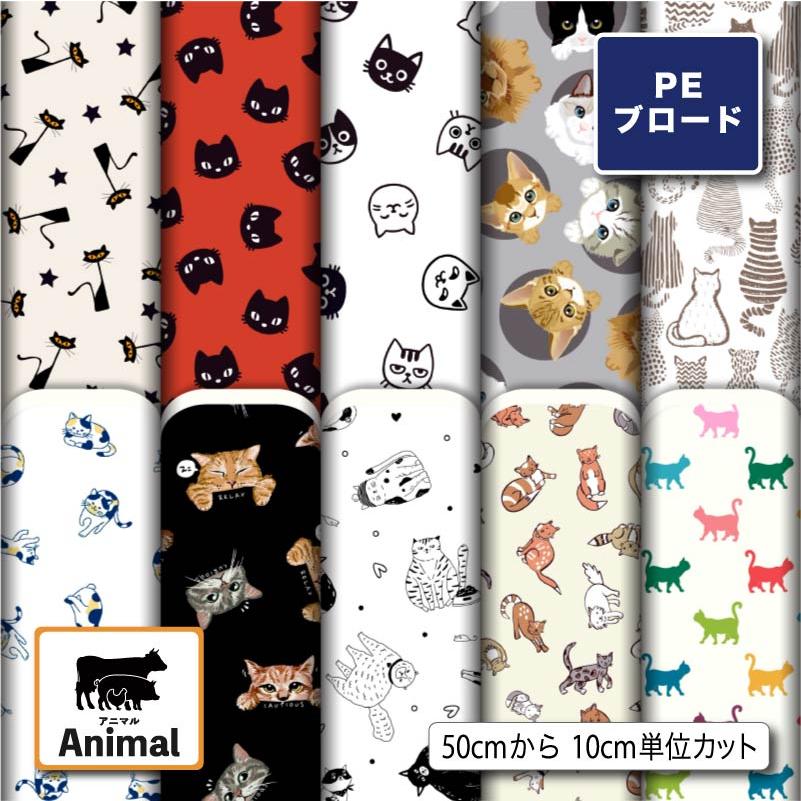 生地 布 入園 入学 シワになりにくい ポリエステル ブロード生地 ねこ 