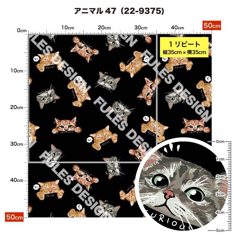 猫柄 生地 布 ソフトメッシュニット生地 アニマル柄 ストレッチ