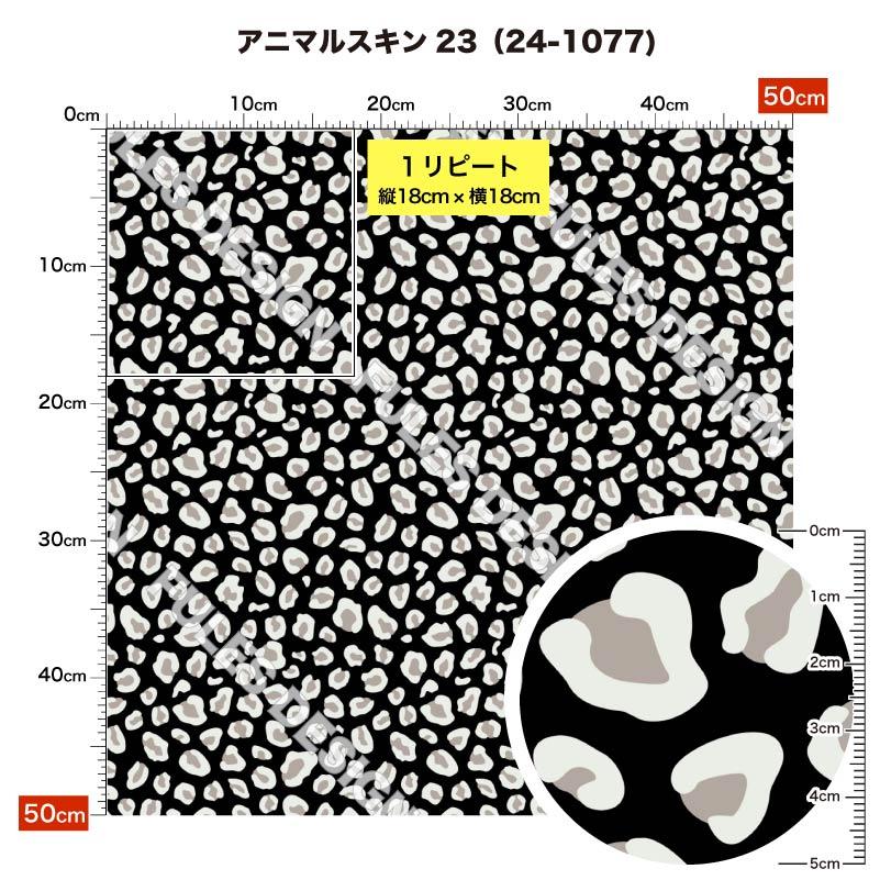 サテン生地 布 動物 アニマルスキン柄 レオパード柄 ヒョウ柄