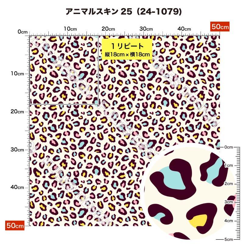 接触冷感 ニット生地 布 2wayストレッチ ひんやり 冷感 動物