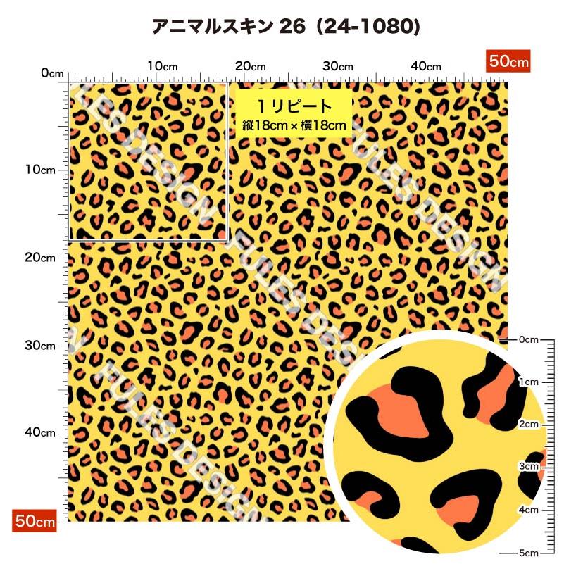 接触冷感 ニット生地 布 2wayストレッチ ひんやり 冷感 動物