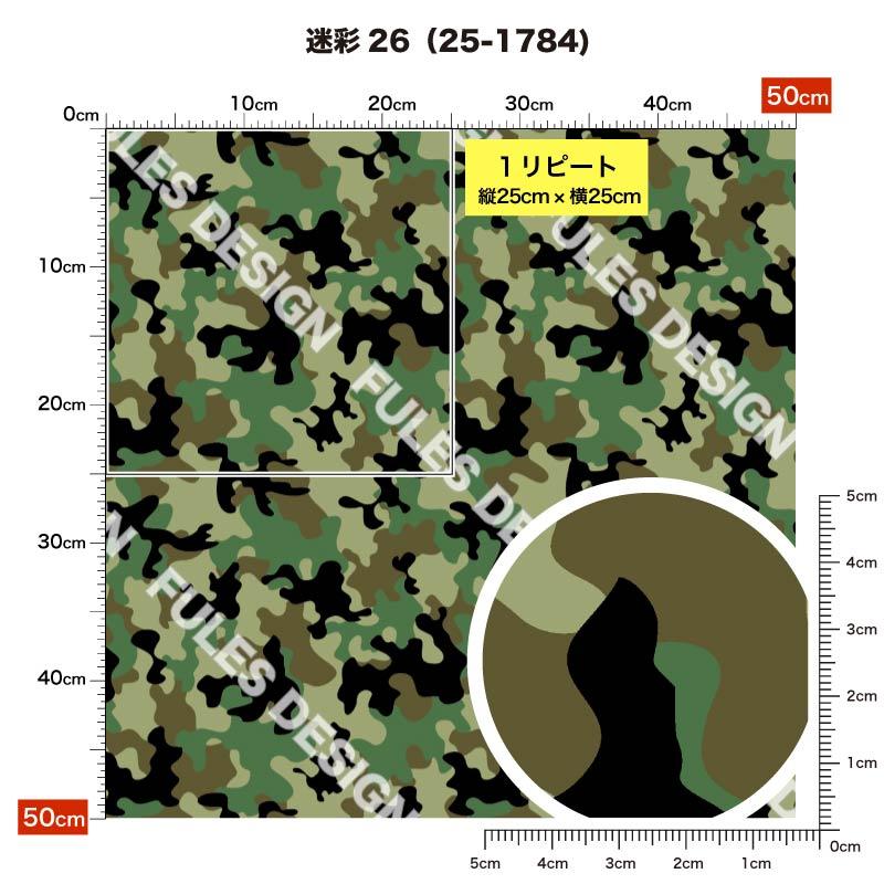 和風生地 布 サテン ジャガード カモフラージュ 迷彩柄 おしゃれ
