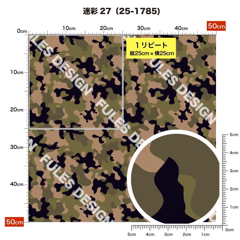 和風生地 布 サテン ジャガード カモフラージュ 迷彩柄 おしゃれ