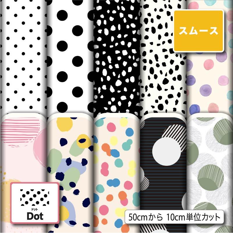 ドット柄 水玉模様 生地 布 スムースニット生地 ストレッチ 洋服