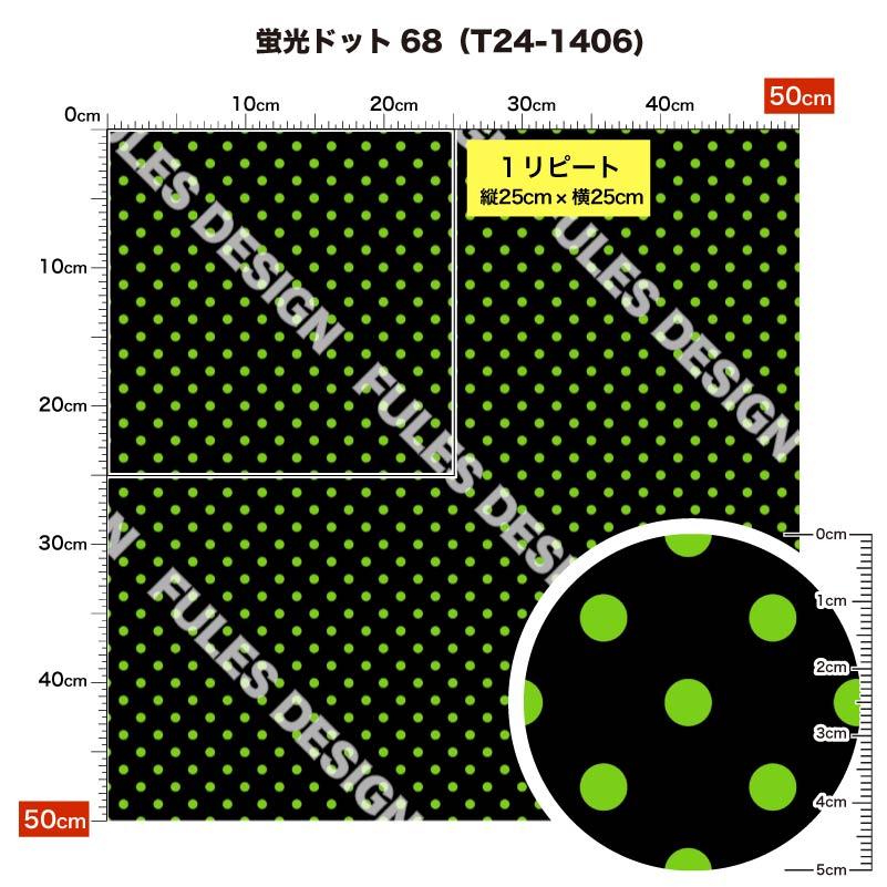 ドット柄 水玉模様 生地 布 スムースニット生地 蛍光 ストレッチ