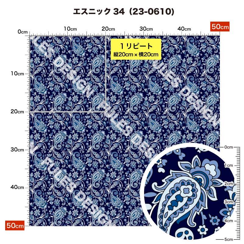 エスニック布2枚セット【相場が不明の為、お値段相談可能！】 ニット生地 布 2wayストレッチ エスニック柄 UVカット 犬服 レオタード