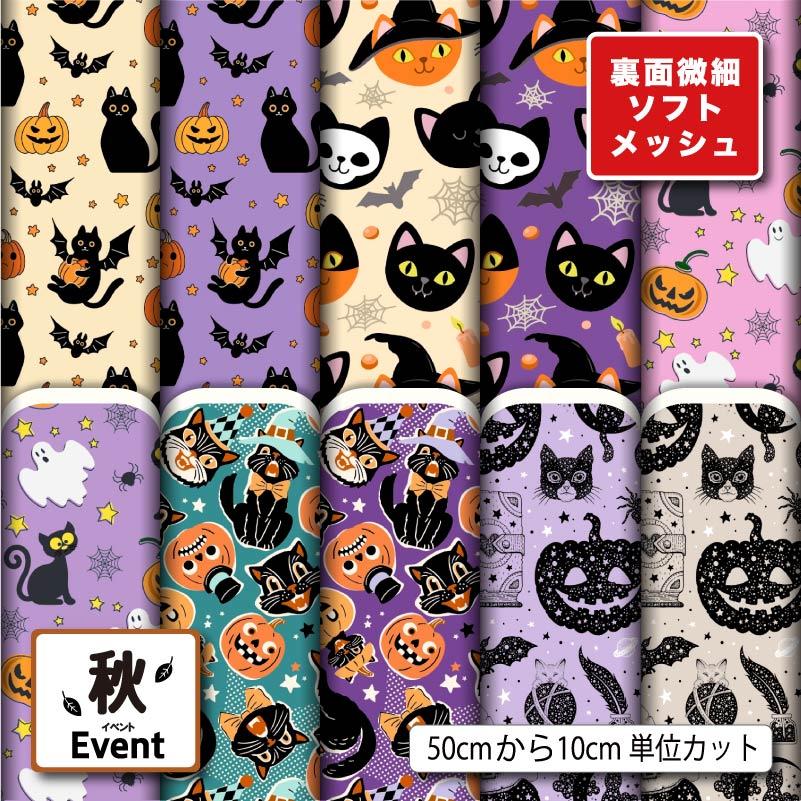 ねことハロウィンカボチャパネル生地 ハンドメイド 2025 Halloween New