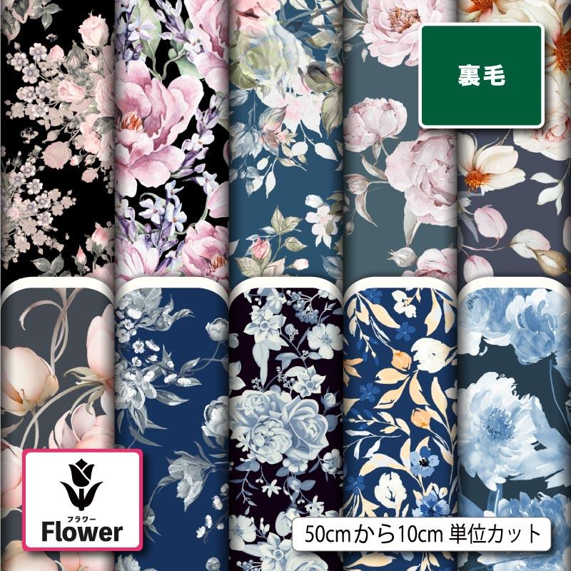裏毛ニット生地 布 スウェット 花柄 バラ レトロ おしゃれ 裏パイル