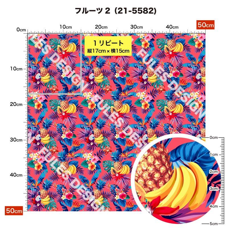 生地 布 ソフトメッシュニット生地 フルーツ柄 ストレッチ Tシャツ