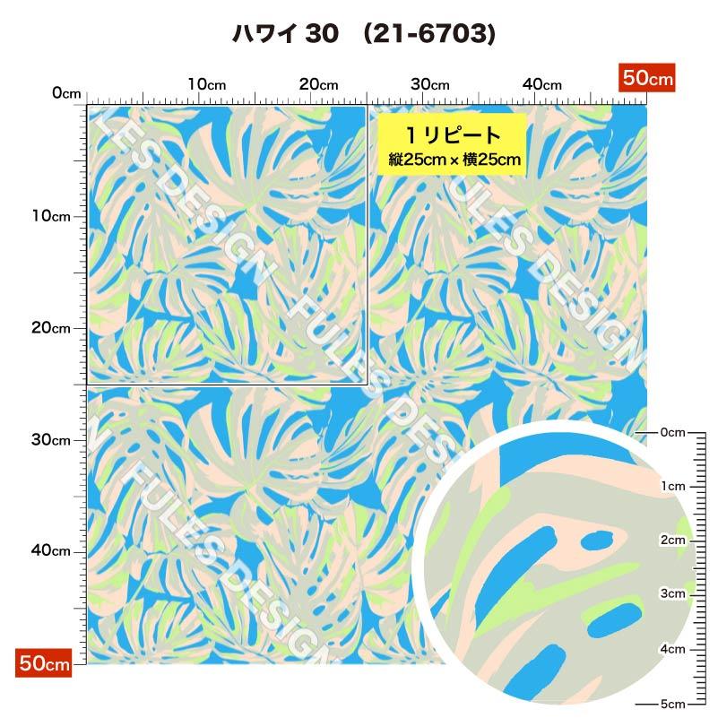 ハワイアン生地 布 ソフトメッシュニット生地 ストレッチ T