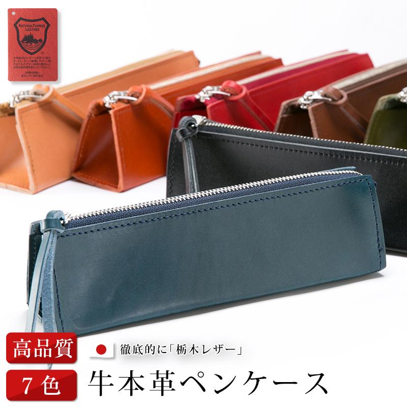 ペンケース 筆箱 本革 レザー 文房具入れ ペン入れ ファスナー