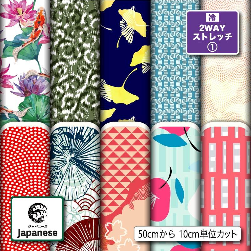 和柄 ニット生地 布 2wayストレッチ UVカット 犬服 レオタード 商用利用可能 手芸 (japanese_3) 爆買 : 生地プリント ...