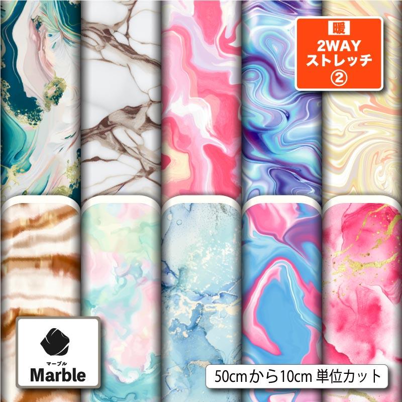 ニット生地 布 保温 裏起毛 暖2wayストレッチニット2 秋冬生地