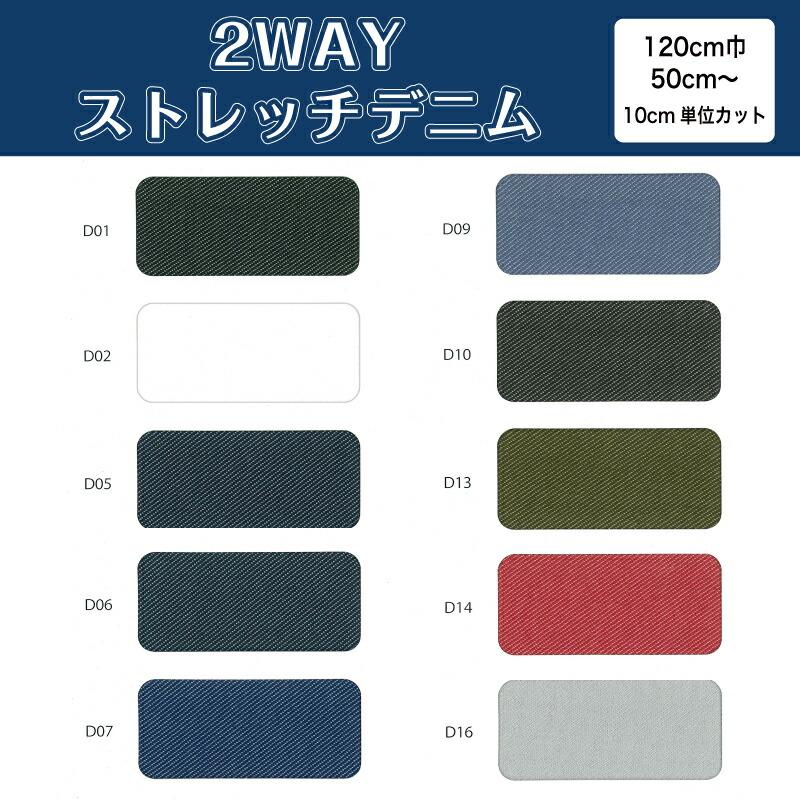 生地 無地 布 デニム調 2wayストレッチニット生地 D9307 10色 切り売り