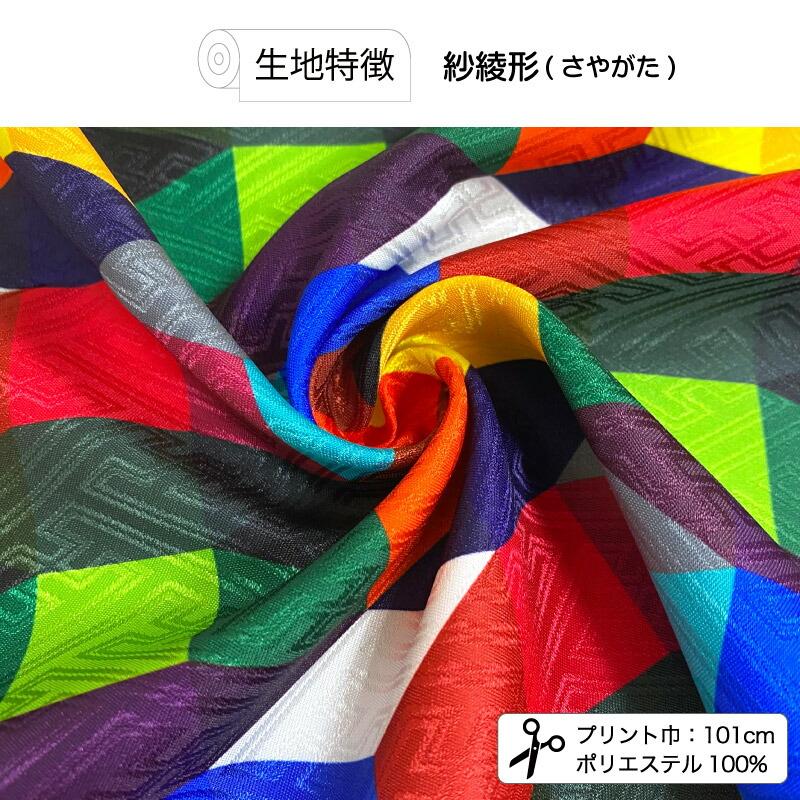 生地 布 サテンジャガード 紗綾形 さや形 オリエンタル柄 商用用可