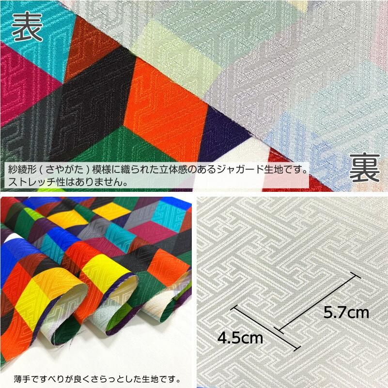 生地 布 サテンジャガード 紗綾形 さや形 オリエンタル柄 商用用可