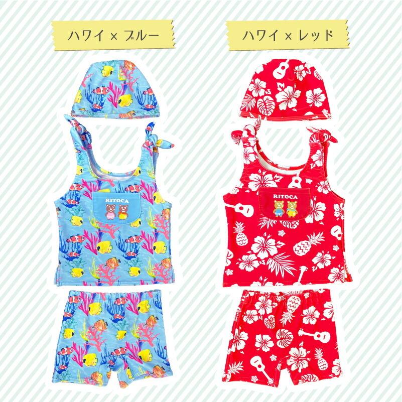 ベビー 水着 80/90/100/110サイズ適応 女の子/男の子 セパレート水着 