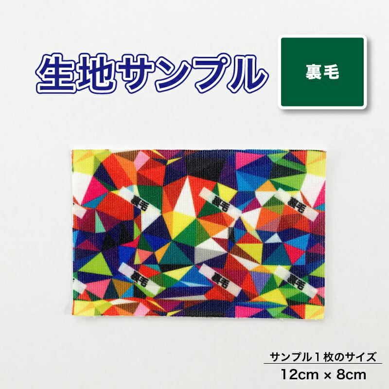 裏毛スウェットニット 布 生地の見本 サンプル 1枚 プリント生地用 総 