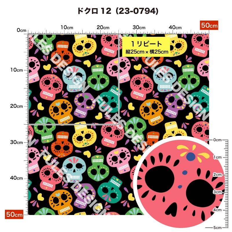 生地 布 スムースニット生地 ドクロ スカル柄プリント 10柄 10cm単位  