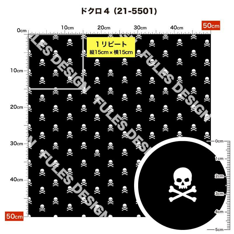 生地 おしゃれ 布 裏毛スウェットニット生地 ドクロ スカル柄プリント 切り売り 横ストレッチ 吸水性 商用利用可 ハンドメイド 手作りトレーナー｜sete-luz｜15