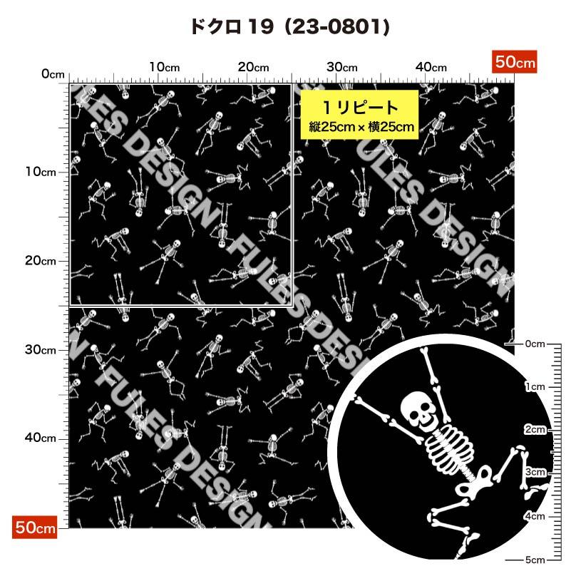 生地 布 2wayストレッチニット生地 ドクロ スカル柄プリント 10柄 10cm単位 縦横に伸びる 吸水速乾 UVカット 商用利用可 50cmから ハンドメイド 手作りマスク｜sete-luz｜20