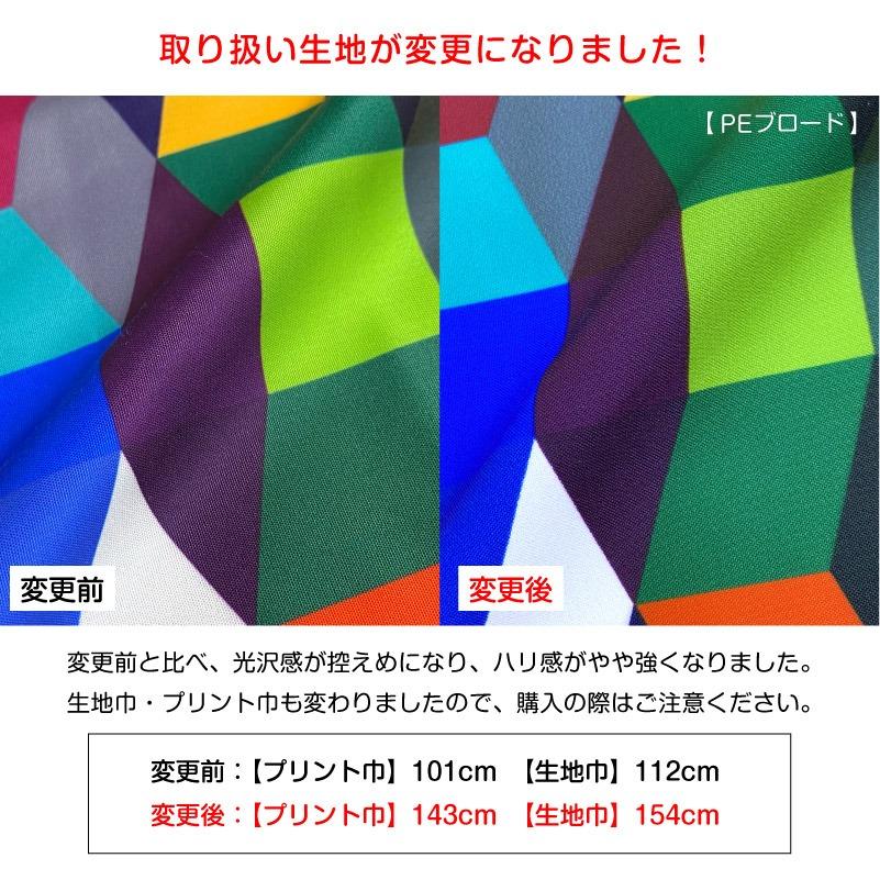 リニューアル】生地 入園 入学 シワになりにくい ポリエステル